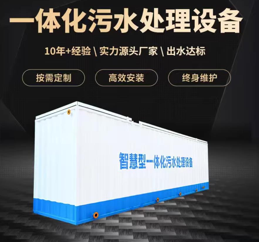 长泰一体化污水处理设备_生活污水处理_甘肃嘉源通环保